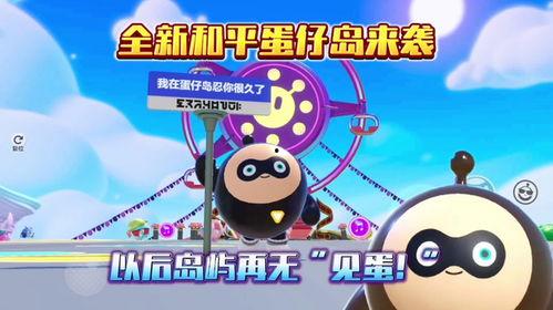 蛋仔岛新闻爆料在哪看啊