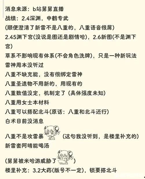 原神最新消息3.2爆料,新角色、新地图、新冒险等你探索！