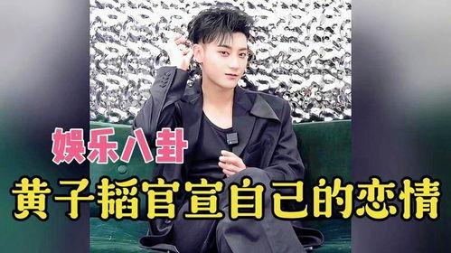 娱乐爆料黄子韬徐艺洋,幕后故事大揭秘