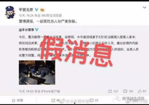 微博爆料碎尸案真相视频,视频揭秘惊人内幕