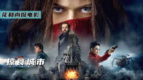 掠食城市在线观看,在线观影，探索未来都市的生存之战