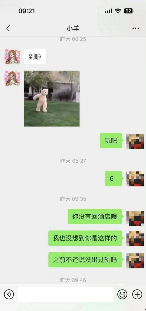 小羊最新爆料出轨