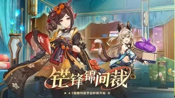 原神4.5最新爆料,神秘新角色揭晓，探索未知领域