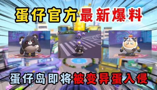 蛋仔最新开户爆料,揭秘开户流程与福利优惠