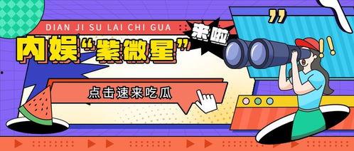 娱乐吃瓜资源,明星幕后那些事儿